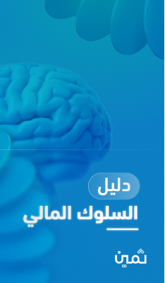 دليل السلوك ثمبنيل1